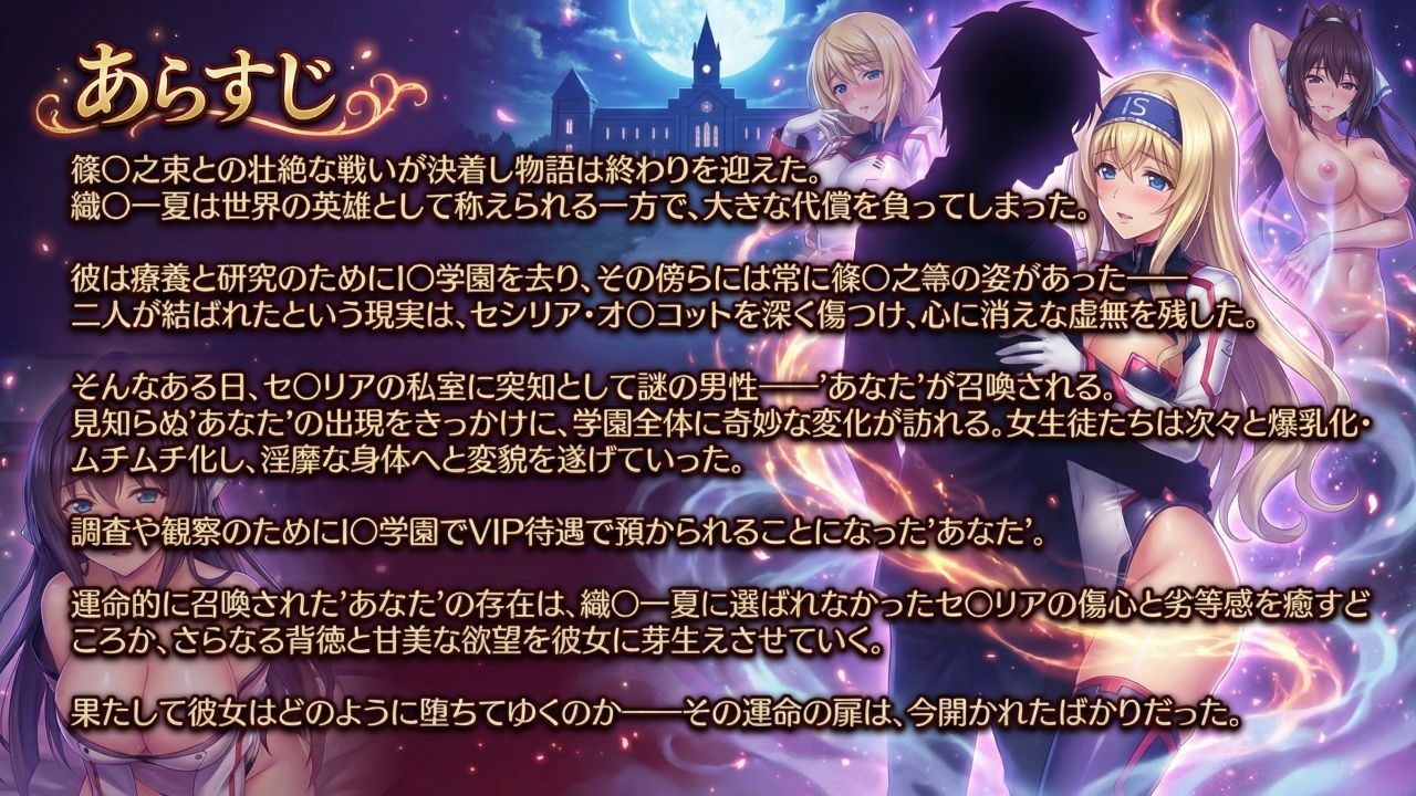 セシリア・オ〇コットの淫靡なる忠誠〜あなたに捧ぐ甘い堕落と背徳の恋慕〜（音声版）