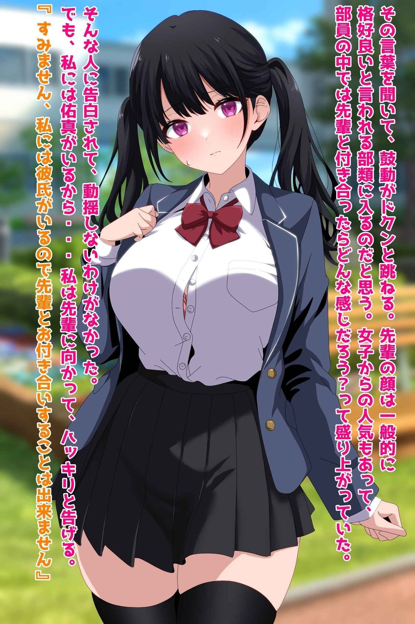 ツインテ彼女はヤリチン先輩に寝取られてる…！？