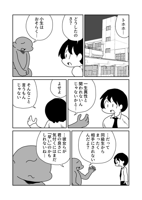 肉体的異性化