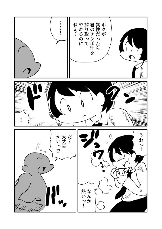 肉体的異性化