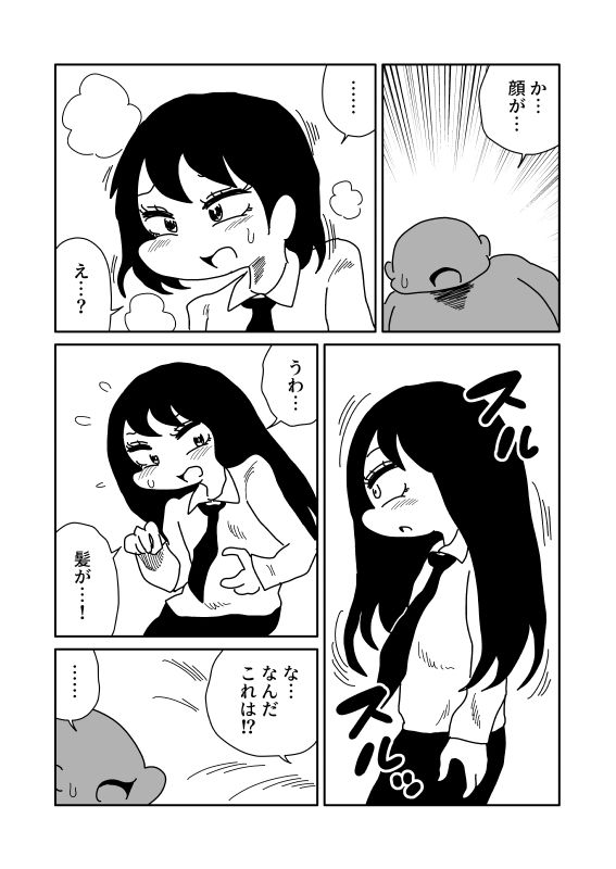 肉体的異性化