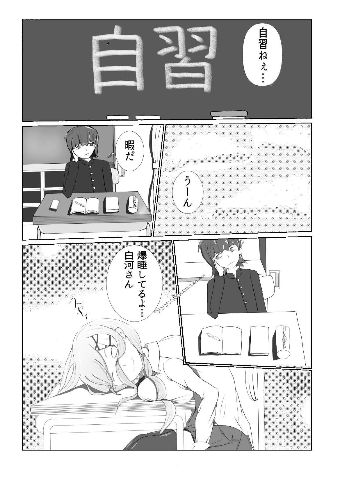 隣の席の白河さん