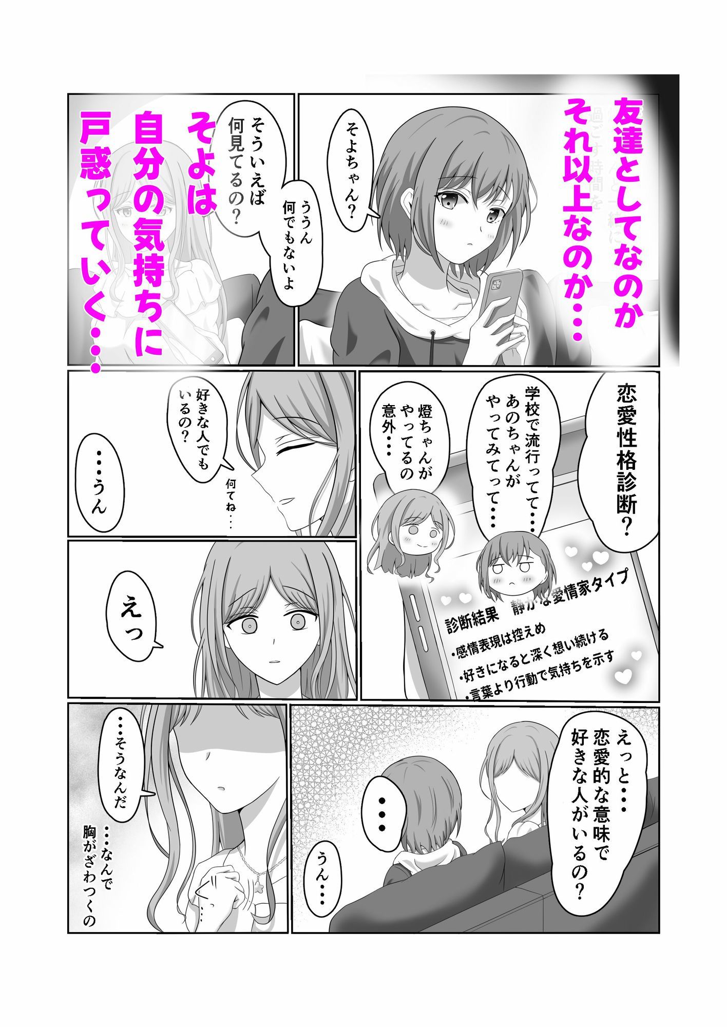 燈とそよ 恋人同士のはじめての百合えっち