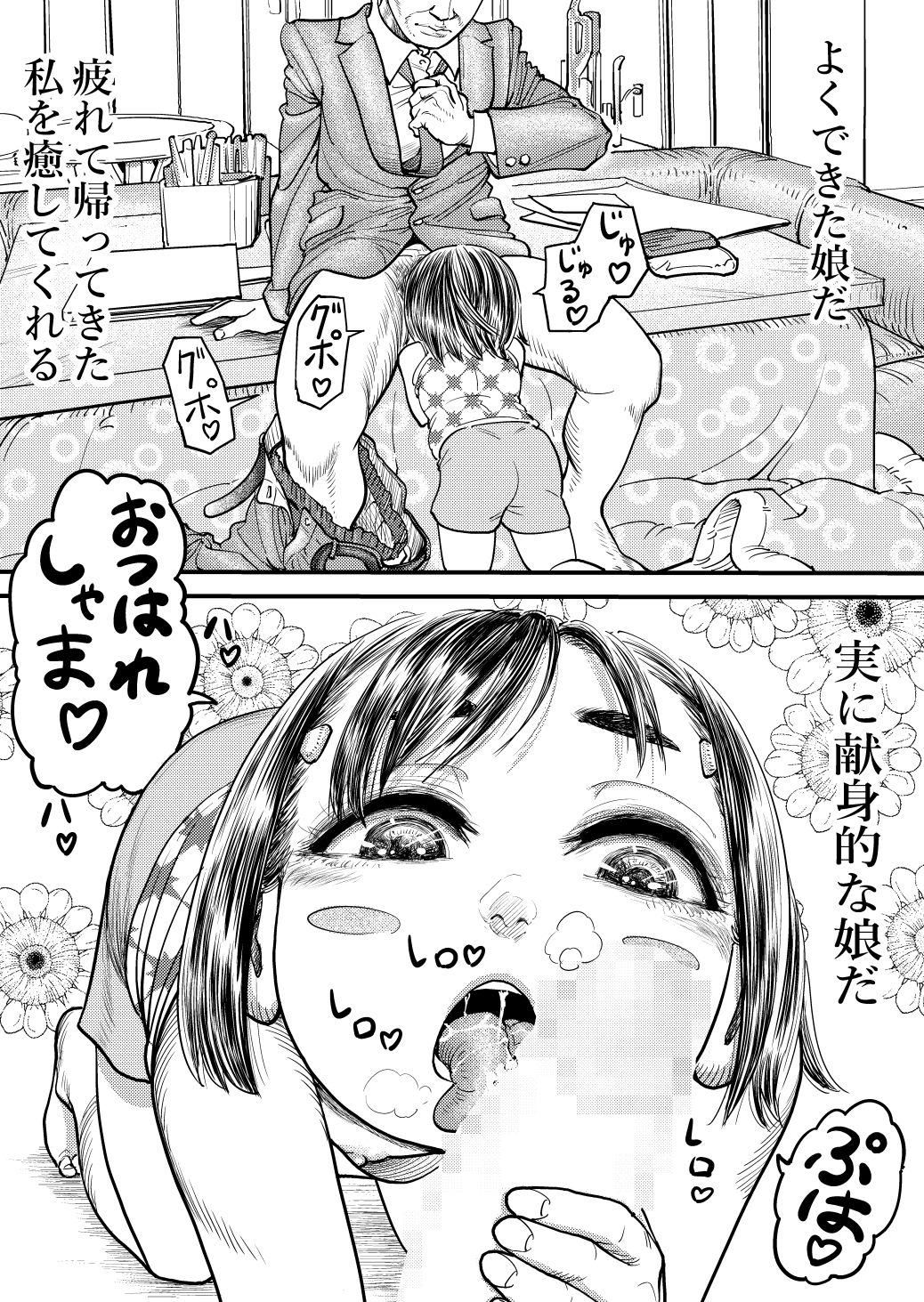 〇〇の娘を…
