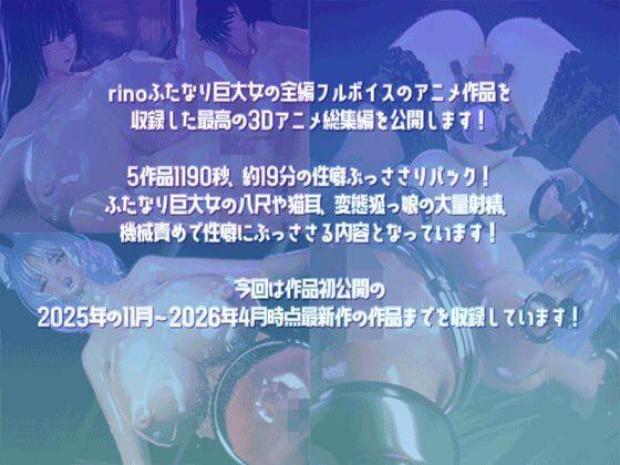 rino初夏総集編大ベスト