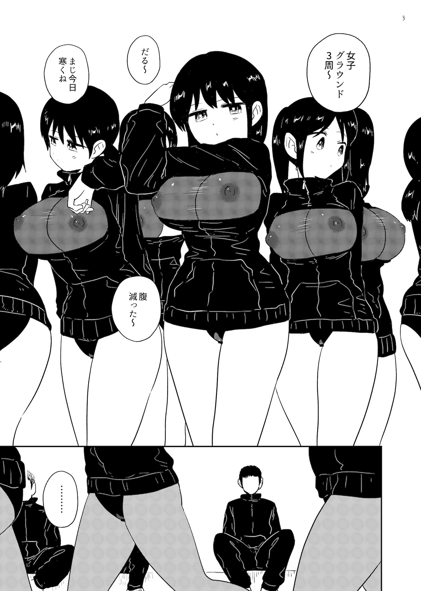 俺の学校の指定ジャージがエロすぎる件