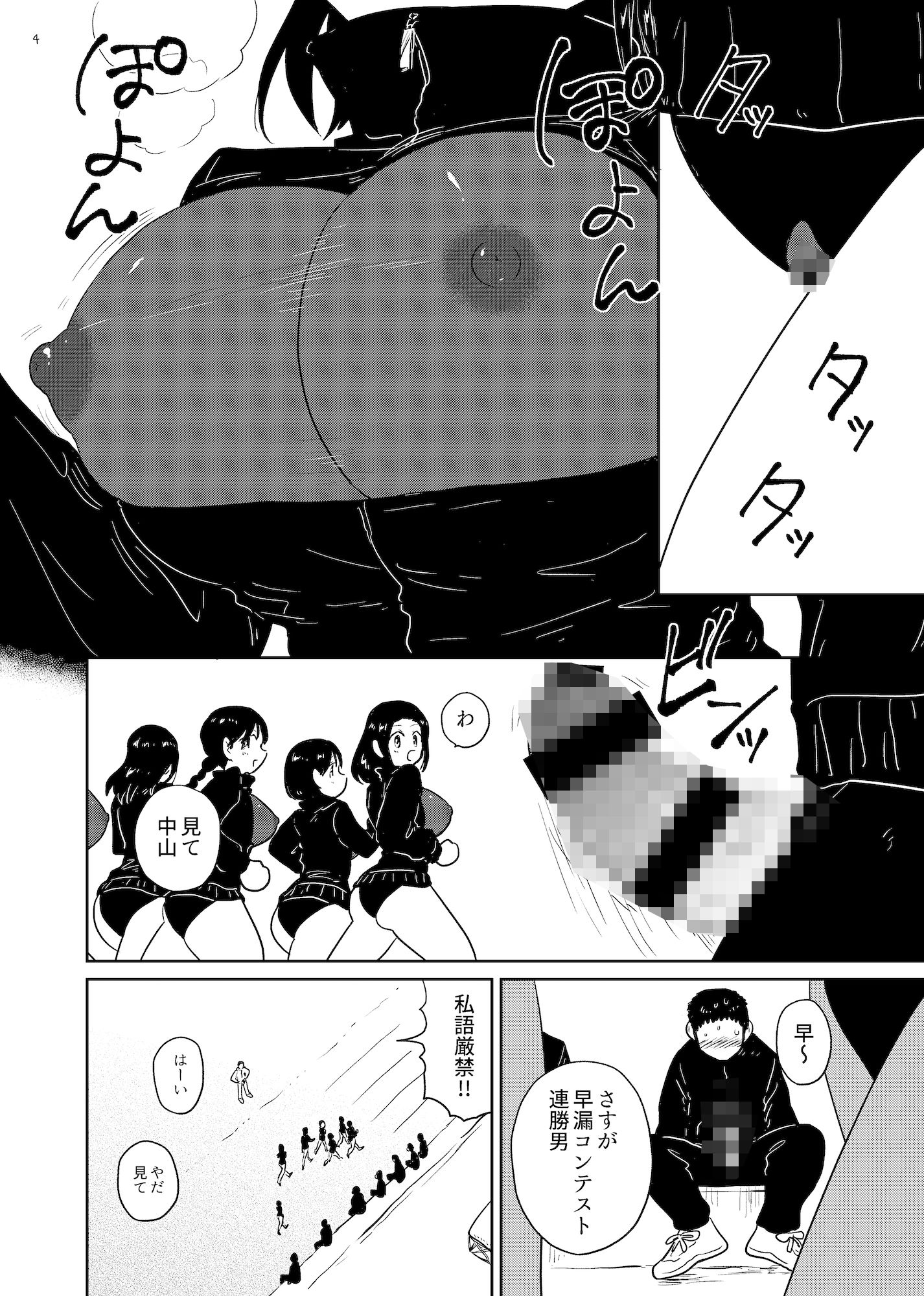 俺の学校の指定ジャージがエロすぎる件