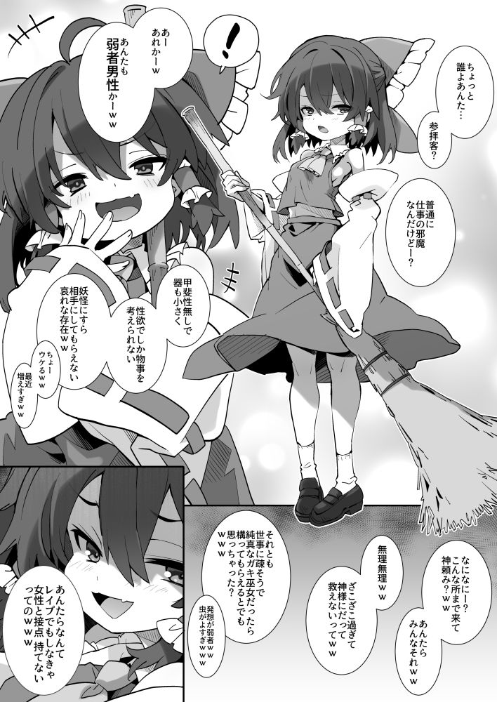メス○キ霊夢ちゃん