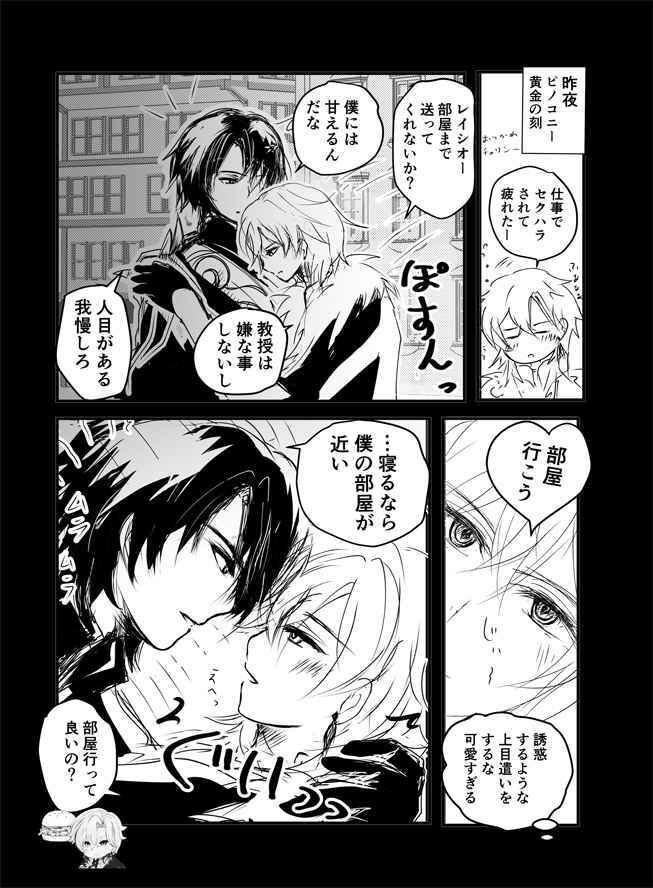 【レイチュリ3】教授と砂金 再会に交わって 上1 レイシオxアベンチュリン 崩壊スターレイル
