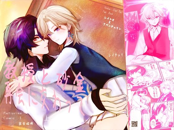 【レイチュリ3】教授と砂金 再会に交わって 上1 レイシオxアベンチュリン 崩壊スターレイル