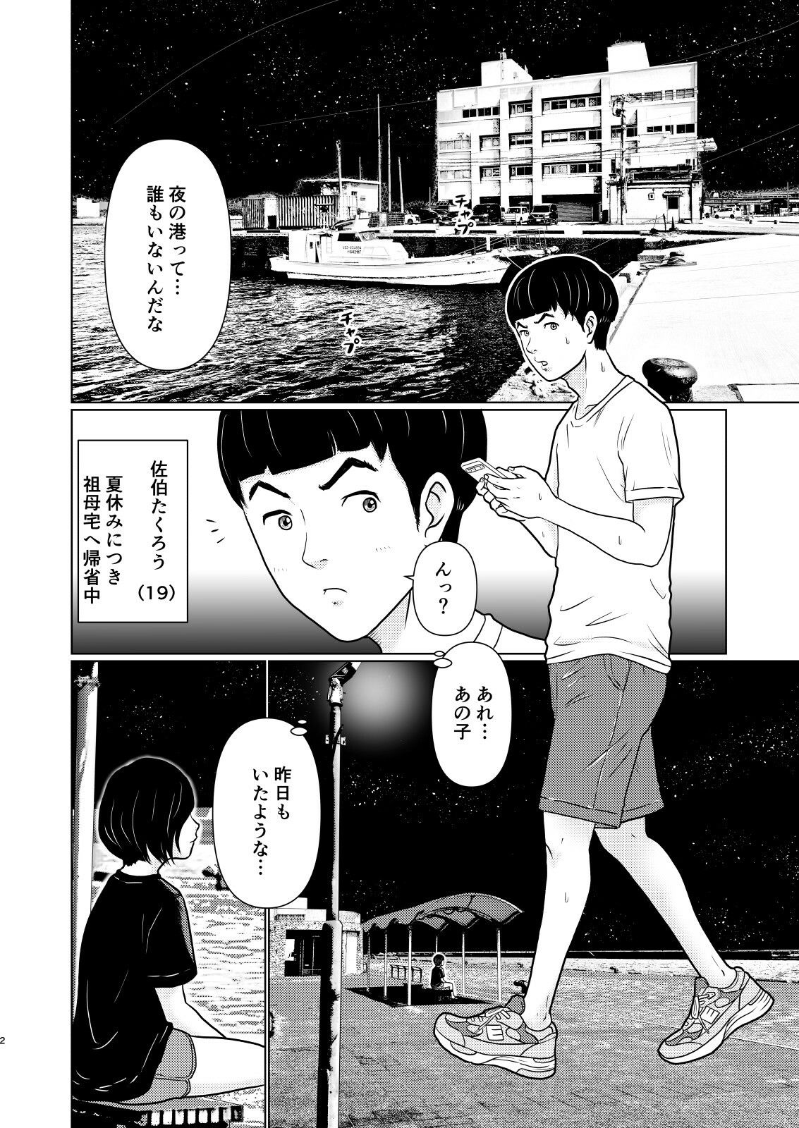 熱帯夜の避難所 〜港のベンチで再会した幼馴染は、僕を「おもちゃ」にする〜