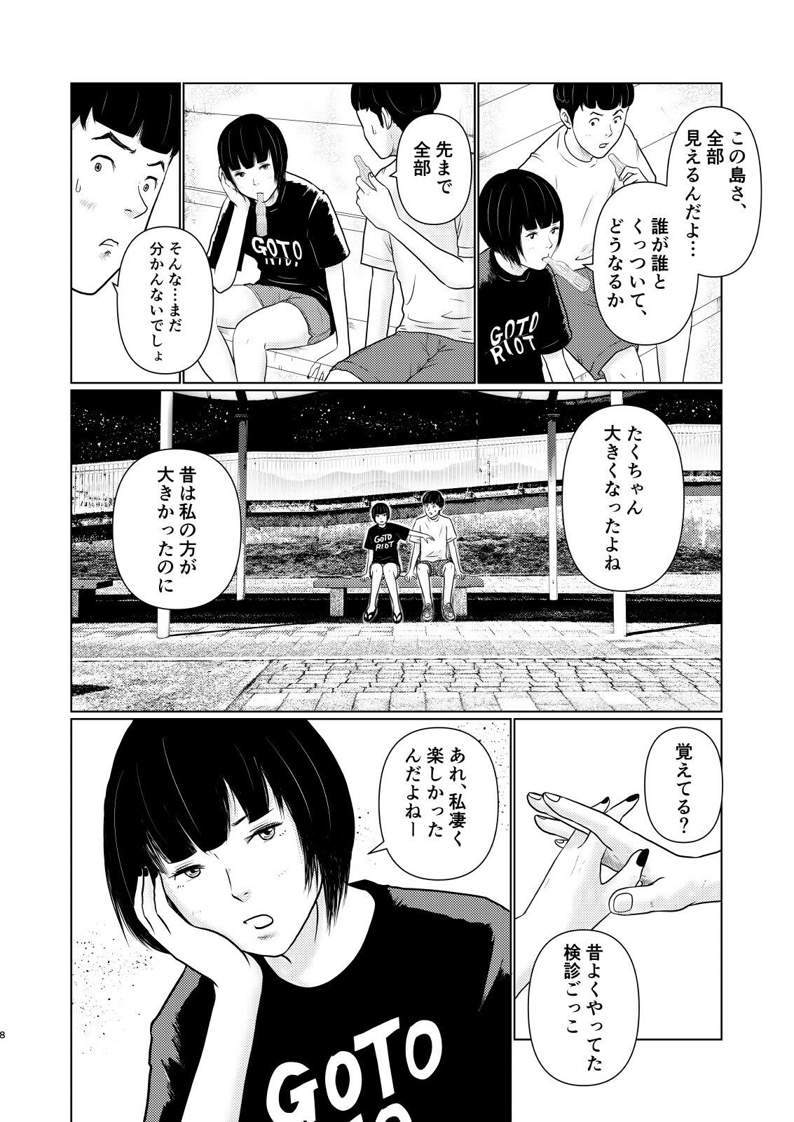 熱帯夜の避難所 〜港のベンチで再会した幼馴染は、僕を「おもちゃ」にする〜