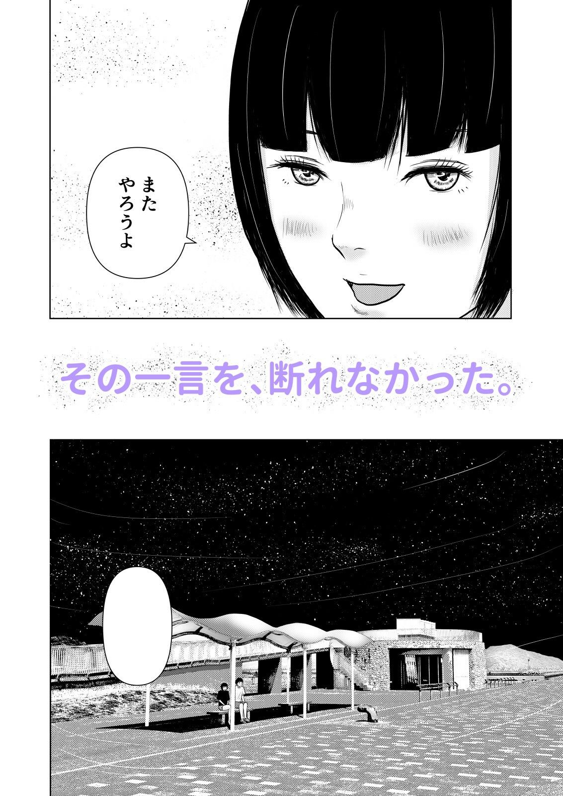熱帯夜の避難所 〜港のベンチで再会した幼馴染は、僕を「おもちゃ」にする〜