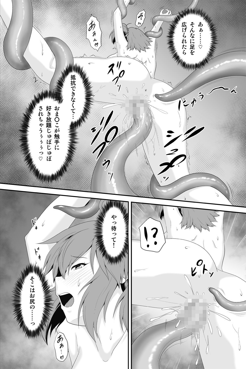 ウネウネあんあんぐだ〇ちゃん