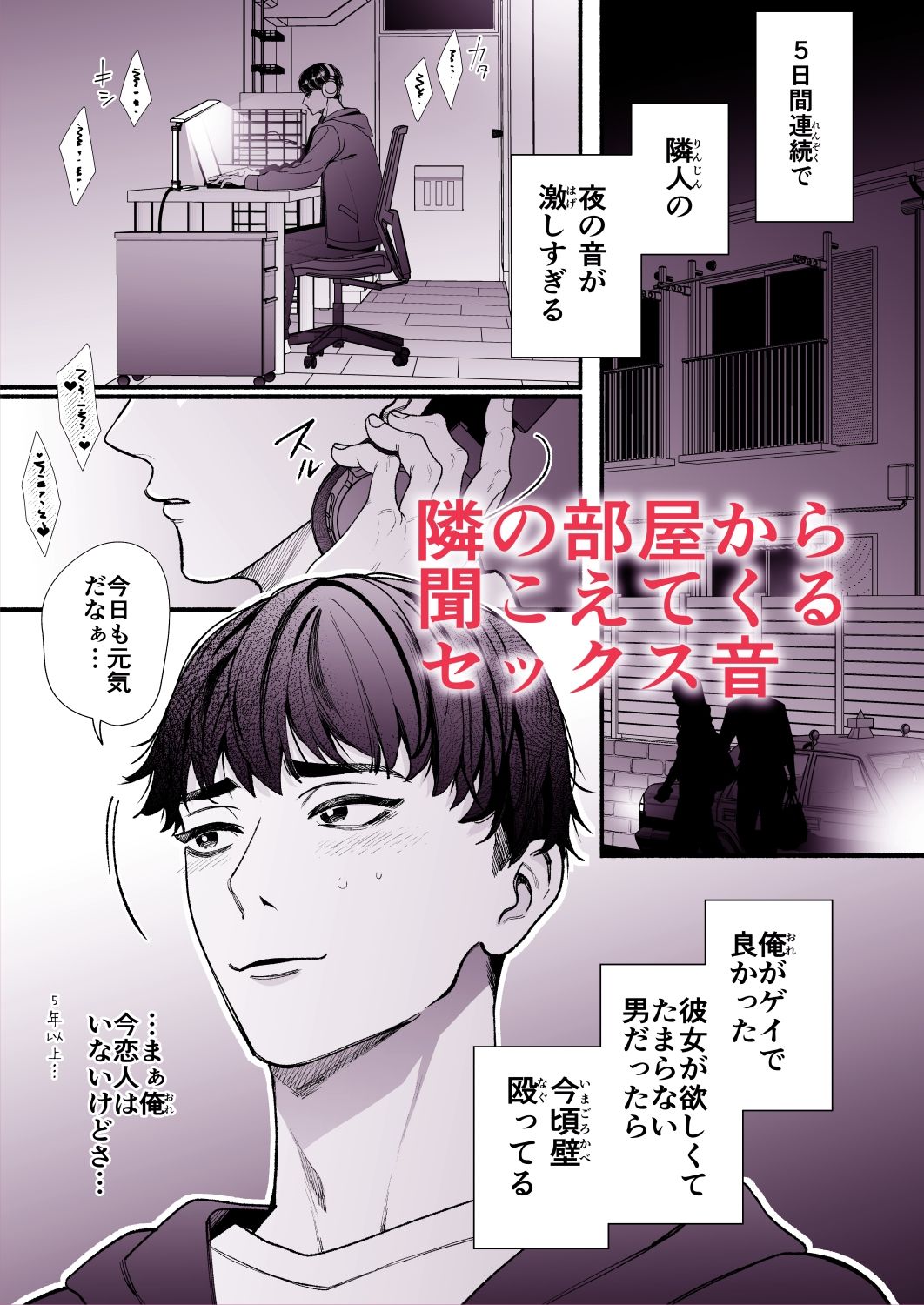 隣の部屋の夜がうるさい ― 壁越しに聞こえるセックス音の主とベランダで顔を合わせた