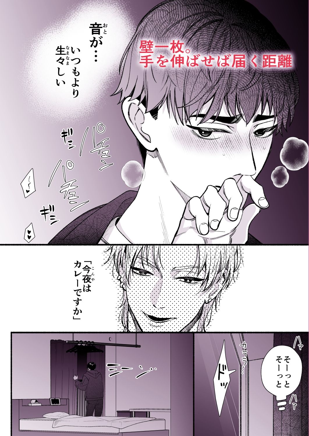 隣の部屋の夜がうるさい ― 壁越しに聞こえるセックス音の主とベランダで顔を合わせた