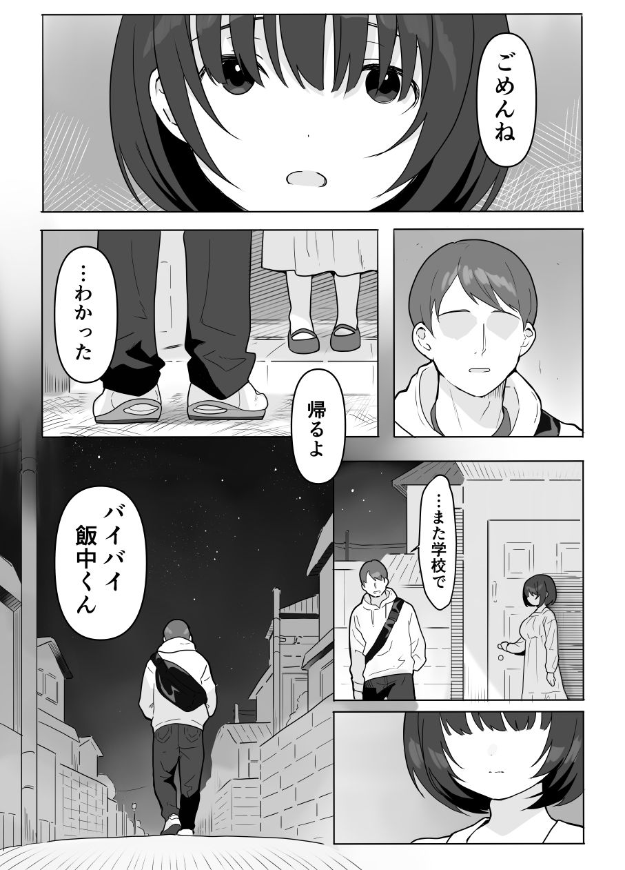 あの子のウワサ