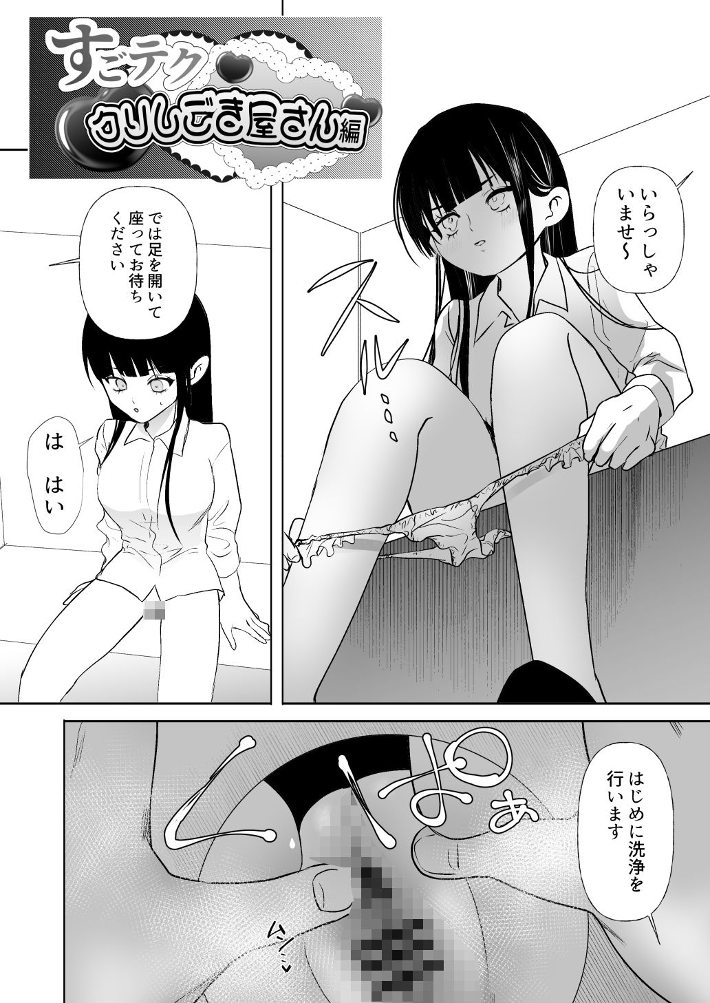 すごテククリしごき屋さん