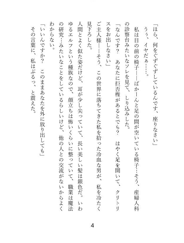 転移先の異世界はニンゲンの体液が食料？ 冷血エルフのご主人様の食料にされて、毎日クリトリスを弄られ連続絶頂するうちに最愛のお嫁さんにされちゃったお話