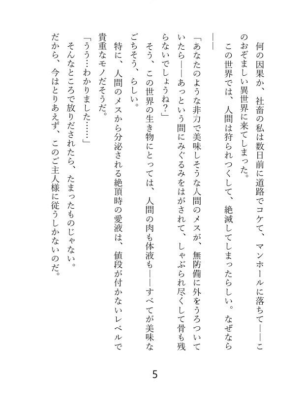 転移先の異世界はニンゲンの体液が食料？ 冷血エルフのご主人様の食料にされて、毎日クリトリスを弄られ連続絶頂するうちに最愛のお嫁さんにされちゃったお話