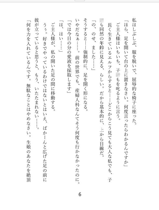 転移先の異世界はニンゲンの体液が食料？ 冷血エルフのご主人様の食料にされて、毎日クリトリスを弄られ連続絶頂するうちに最愛のお嫁さんにされちゃったお話