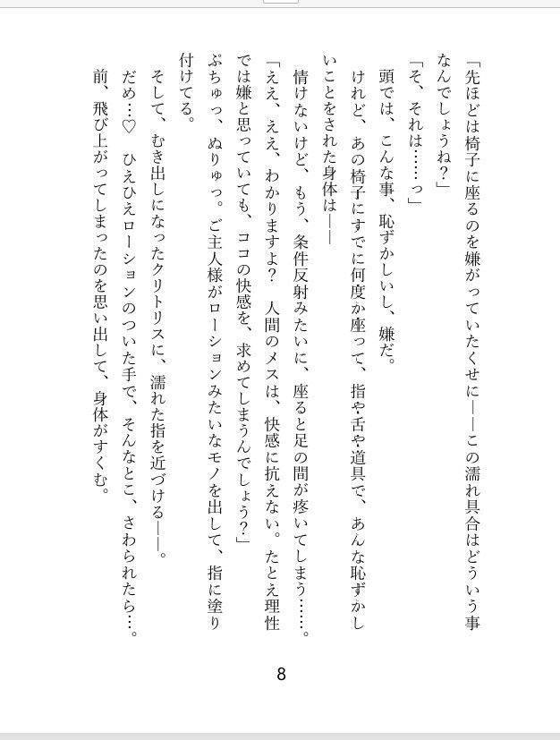 転移先の異世界はニンゲンの体液が食料？ 冷血エルフのご主人様の食料にされて、毎日クリトリスを弄られ連続絶頂するうちに最愛のお嫁さんにされちゃったお話