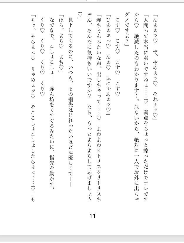 転移先の異世界はニンゲンの体液が食料？ 冷血エルフのご主人様の食料にされて、毎日クリトリスを弄られ連続絶頂するうちに最愛のお嫁さんにされちゃったお話