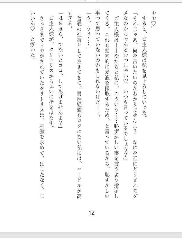 転移先の異世界はニンゲンの体液が食料？ 冷血エルフのご主人様の食料にされて、毎日クリトリスを弄られ連続絶頂するうちに最愛のお嫁さんにされちゃったお話