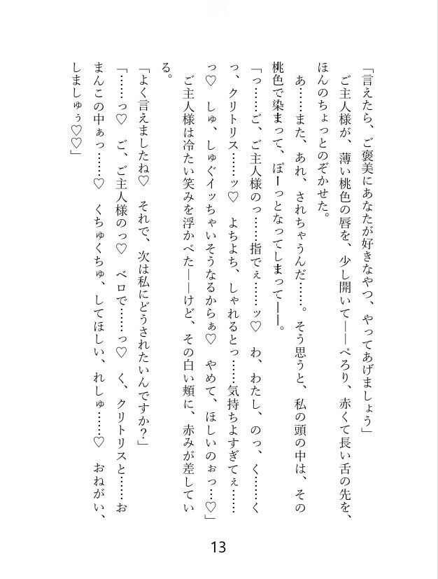転移先の異世界はニンゲンの体液が食料？ 冷血エルフのご主人様の食料にされて、毎日クリトリスを弄られ連続絶頂するうちに最愛のお嫁さんにされちゃったお話
