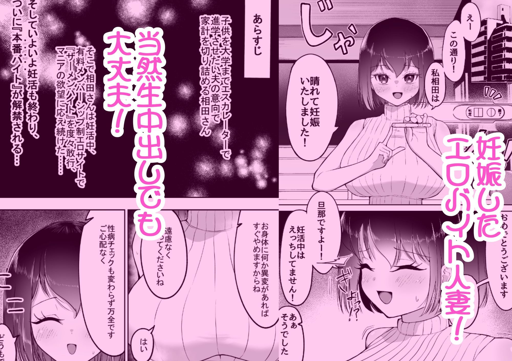 人妻相田さんの妊娠したから生中OKバイト