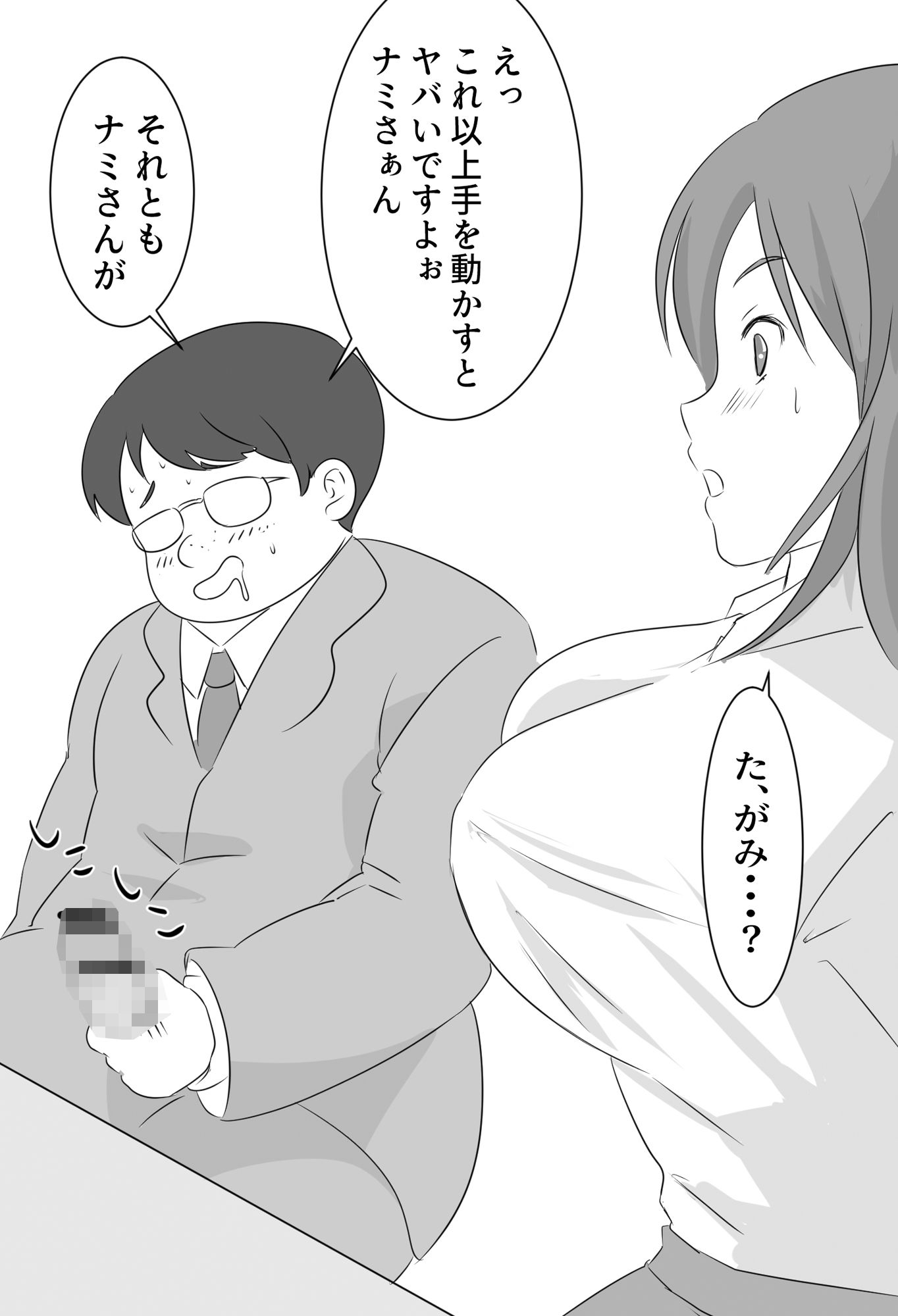 ド底辺の僕が憧れの女上司に種付け！