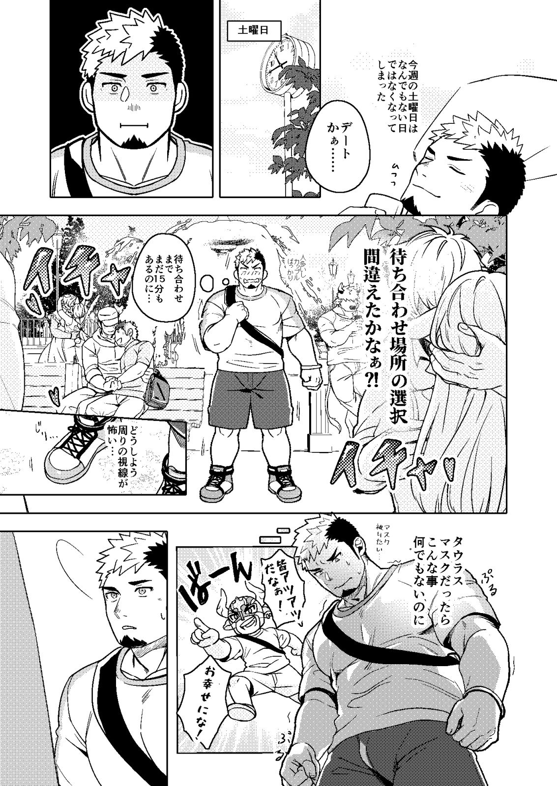 裏も表もきみのもの