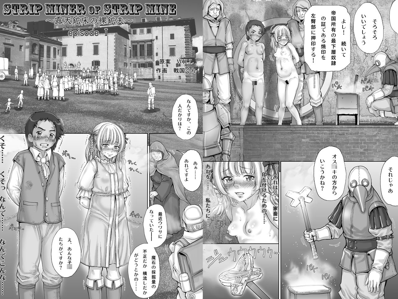 Strip miner of Strip mine 〜露天鉱床の裸鉱夫〜 前編