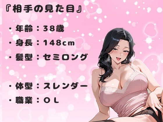 アプリで出会った熟女女性の38歳との中出しセックス。おしとやかな女