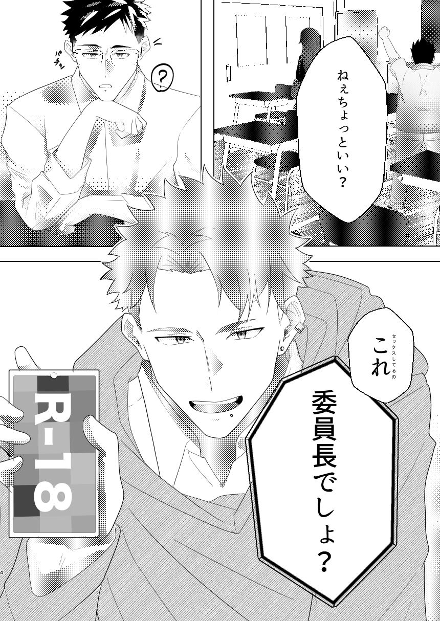 クラスの真面目委員長はビッチでした