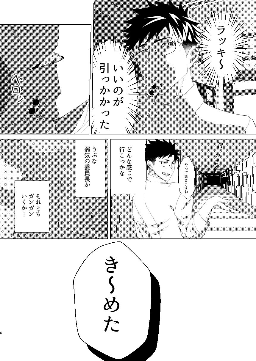 クラスの真面目委員長はビッチでした