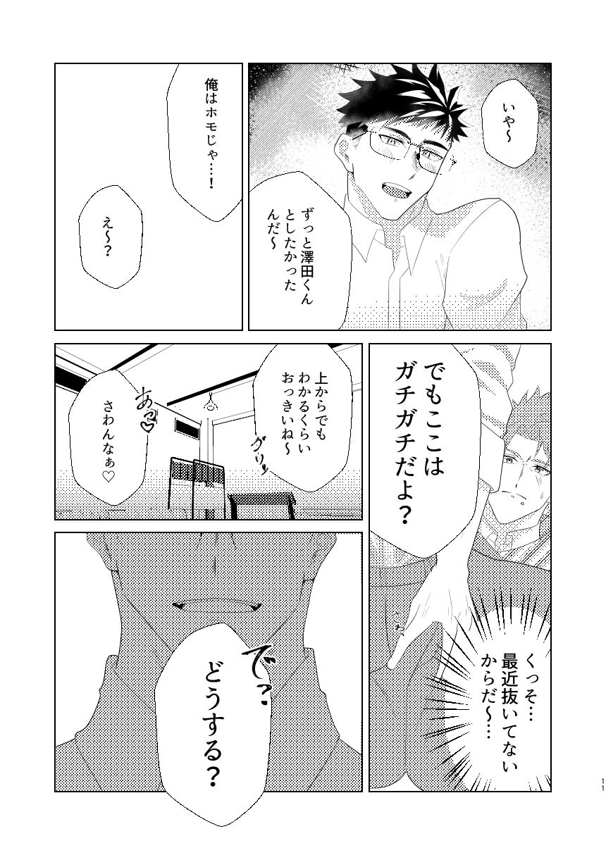 クラスの真面目委員長はビッチでした