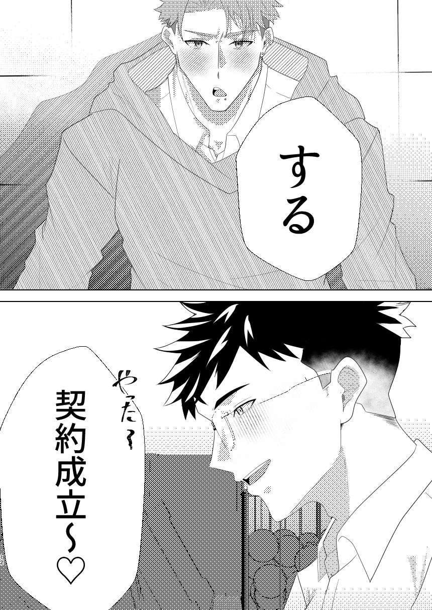 クラスの真面目委員長はビッチでした