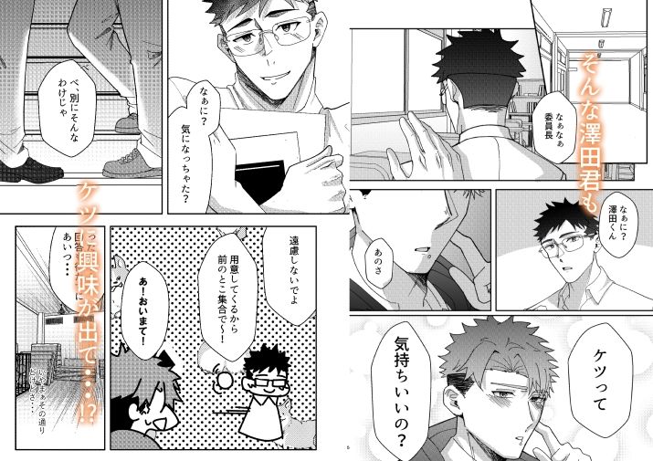 澤田君はお尻に興味津々