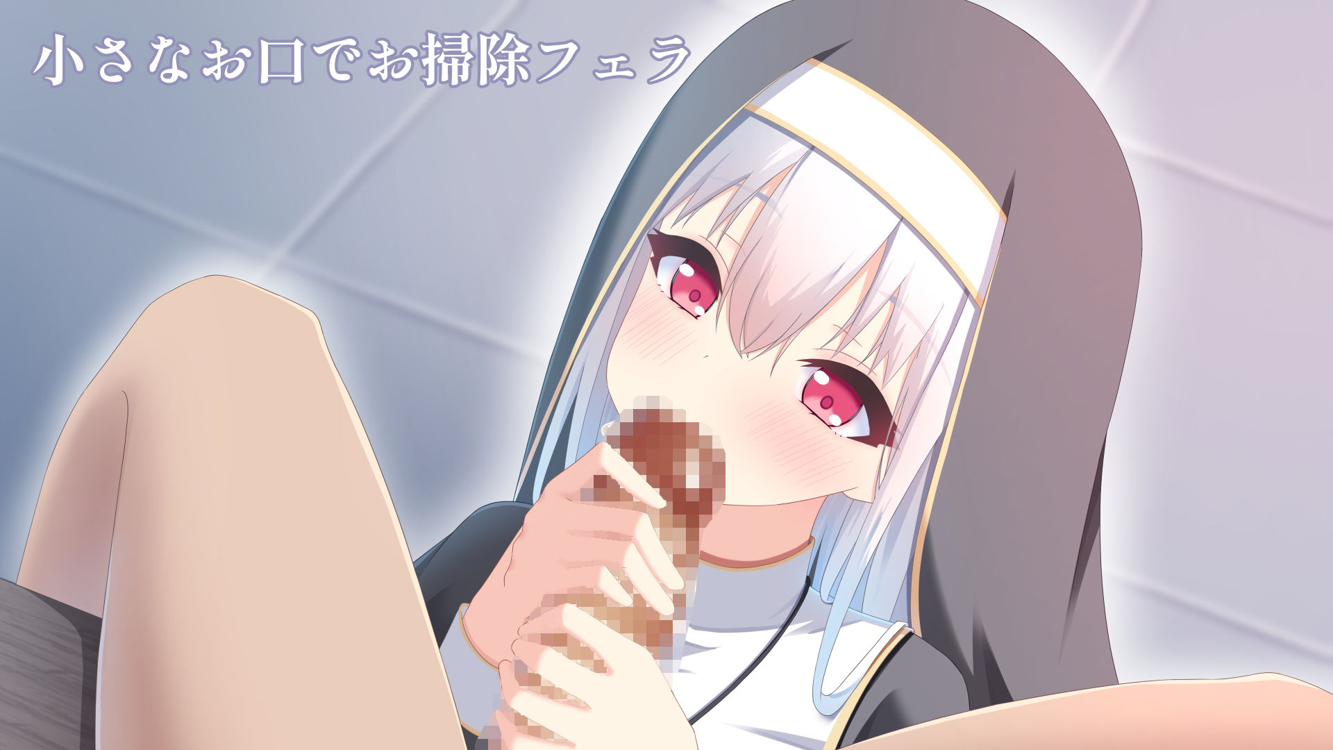 義妹のシスターに欲望がバレて・・・