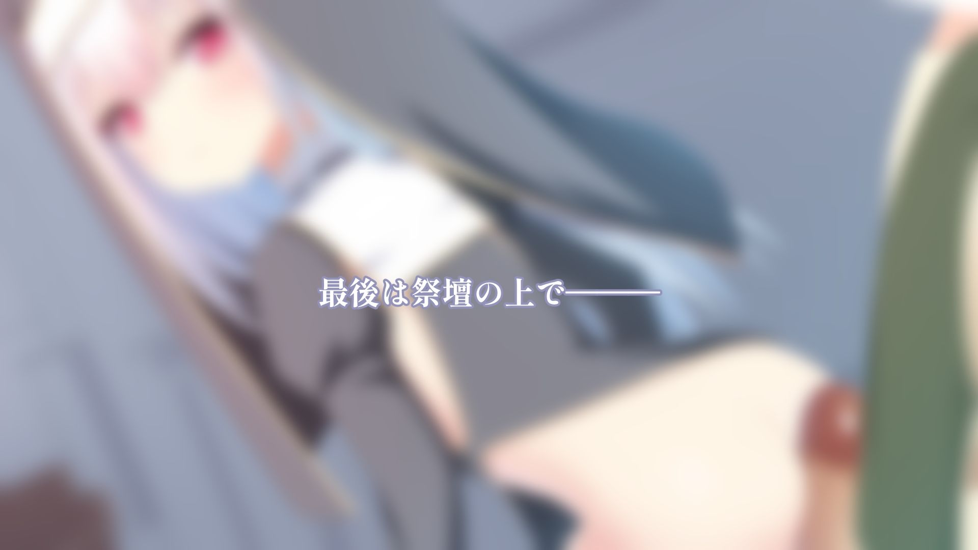 義妹のシスターに欲望がバレて・・・