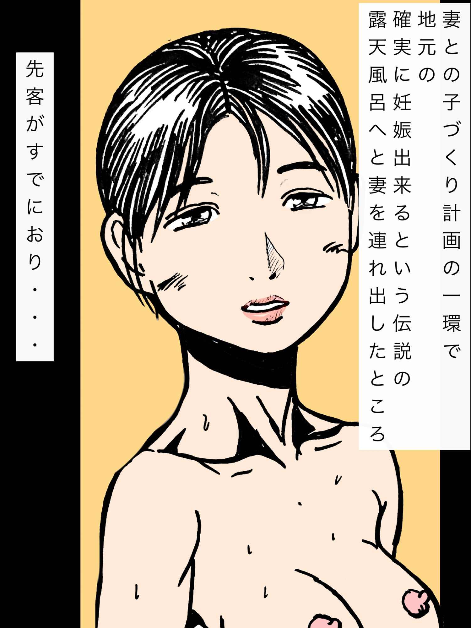 妻をハラメル温泉に連れ出した