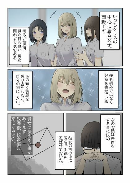金髪少女は操られ。 カラー版