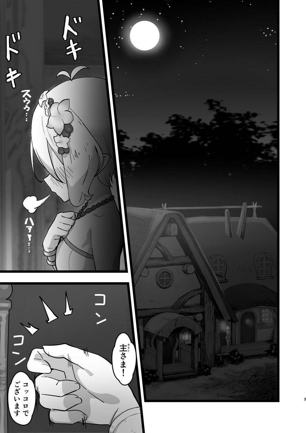 主さまと真夏のConnecting Happyライフ