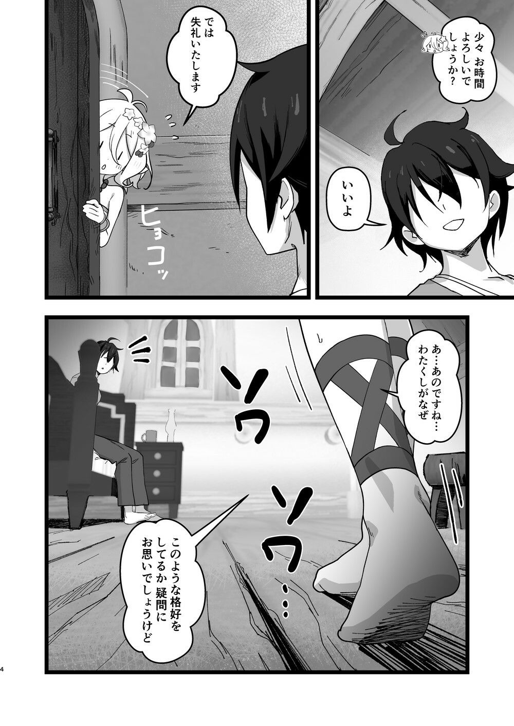 主さまと真夏のConnecting Happyライフ