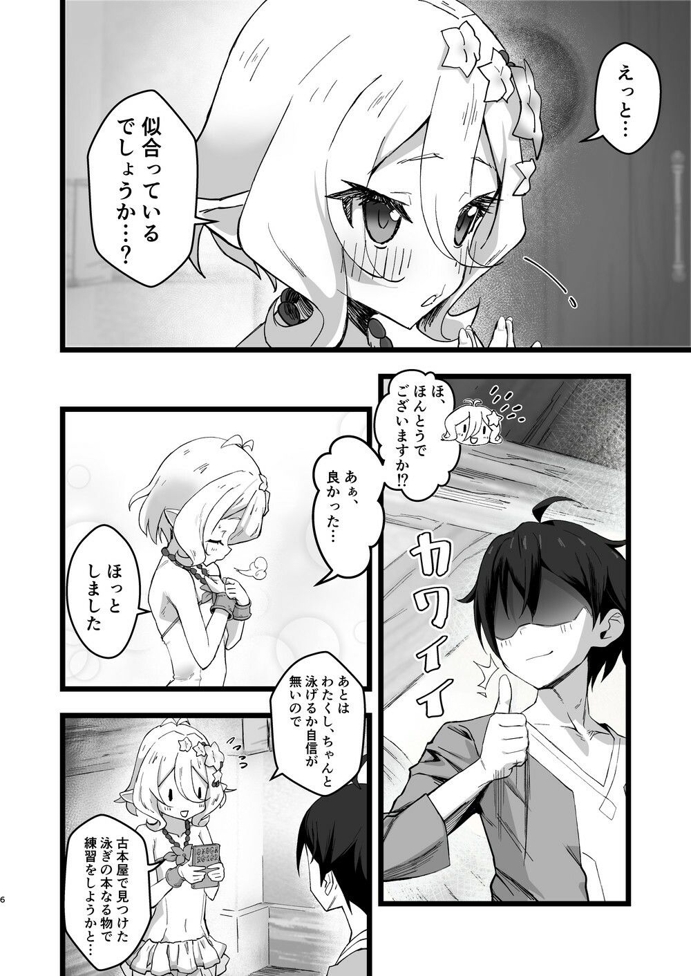主さまと真夏のConnecting Happyライフ