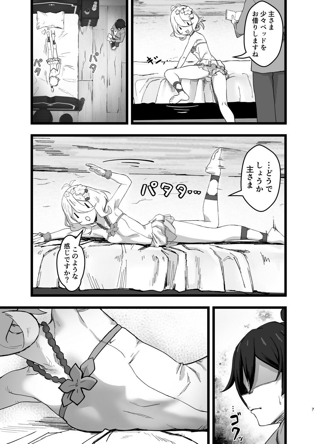 主さまと真夏のConnecting Happyライフ
