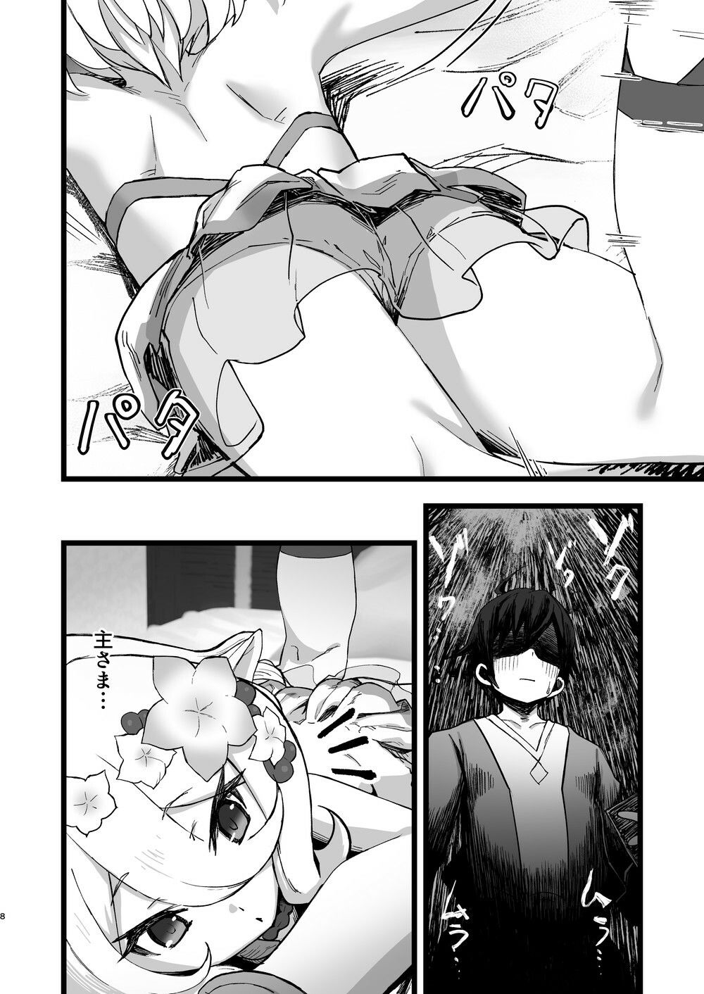主さまと真夏のConnecting Happyライフ