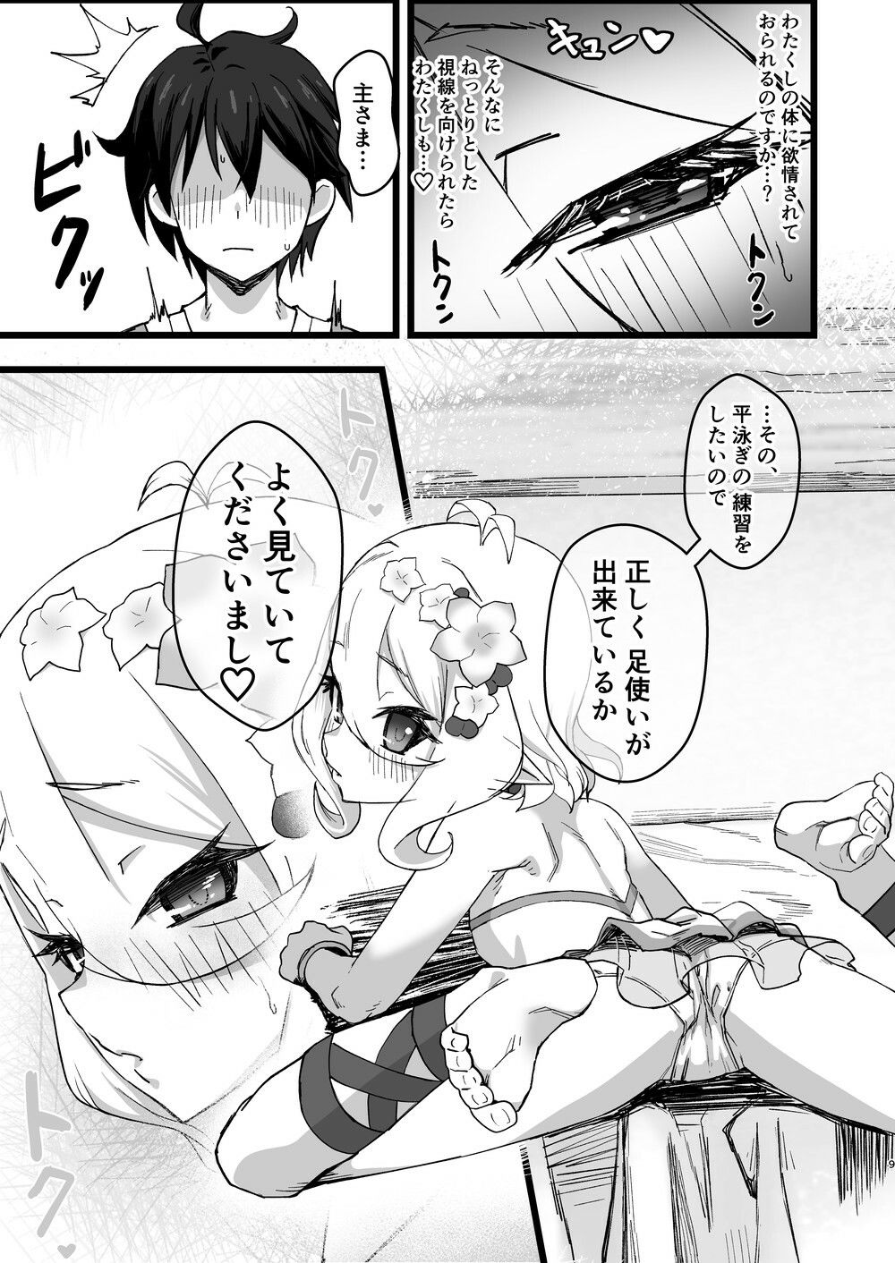 主さまと真夏のConnecting Happyライフ