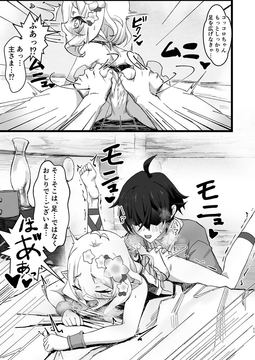 主さまと真夏のConnecting Happyライフ